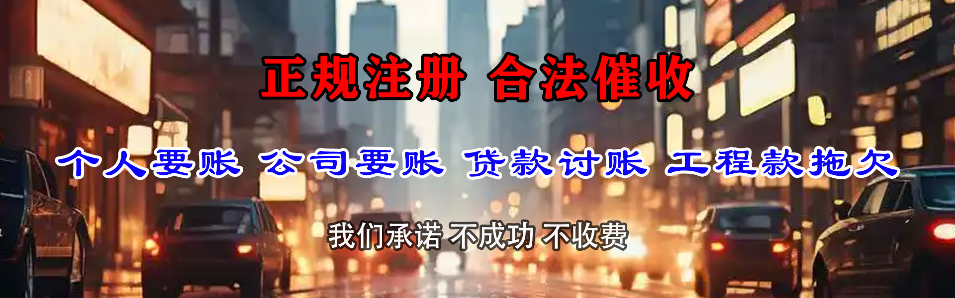 惠来要债公司