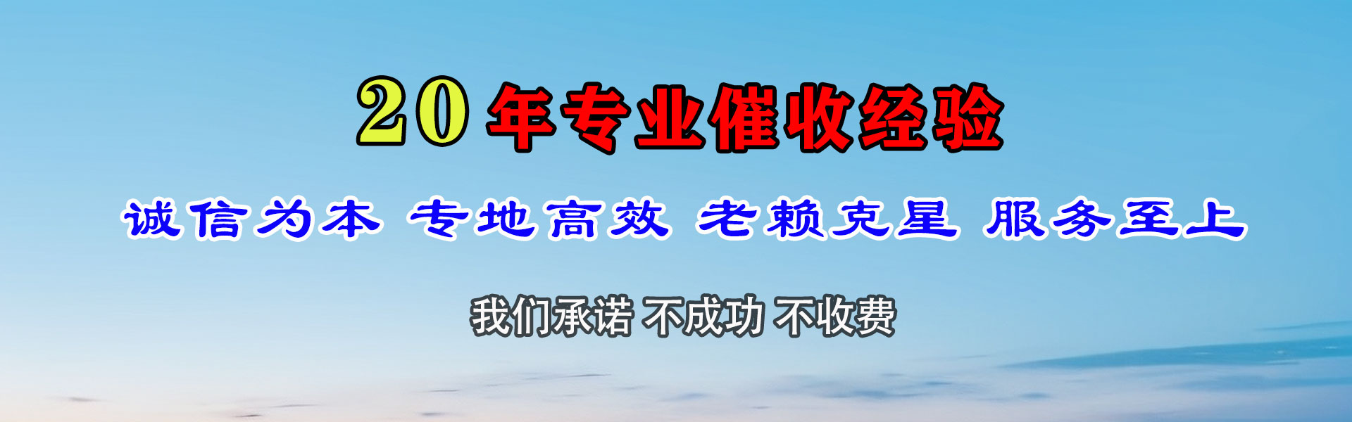 惠来讨账公司